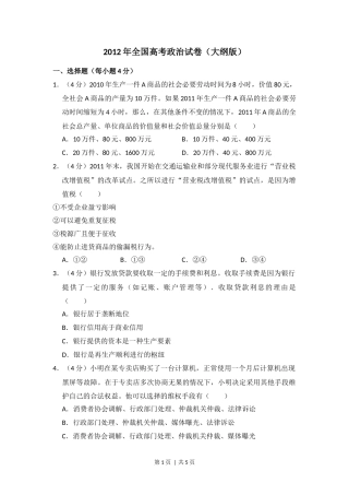 2012年高考政治试卷（大纲版）（空白卷）