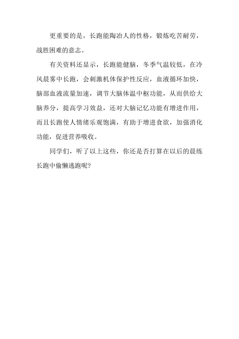 XX国旗下讲话稿：长跑锻炼的好处[推荐]_第2页