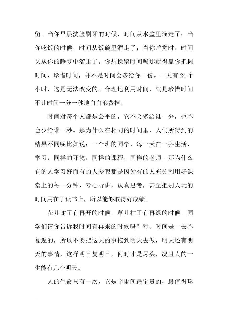 XX国旗下讲话稿：珍惜时间[推荐]_第2页