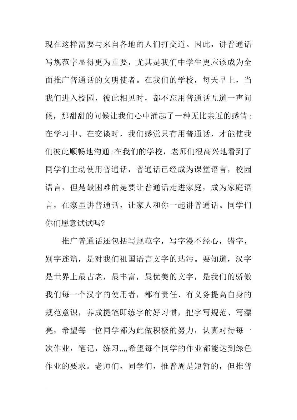 XX国旗下讲话稿[推荐]_第2页