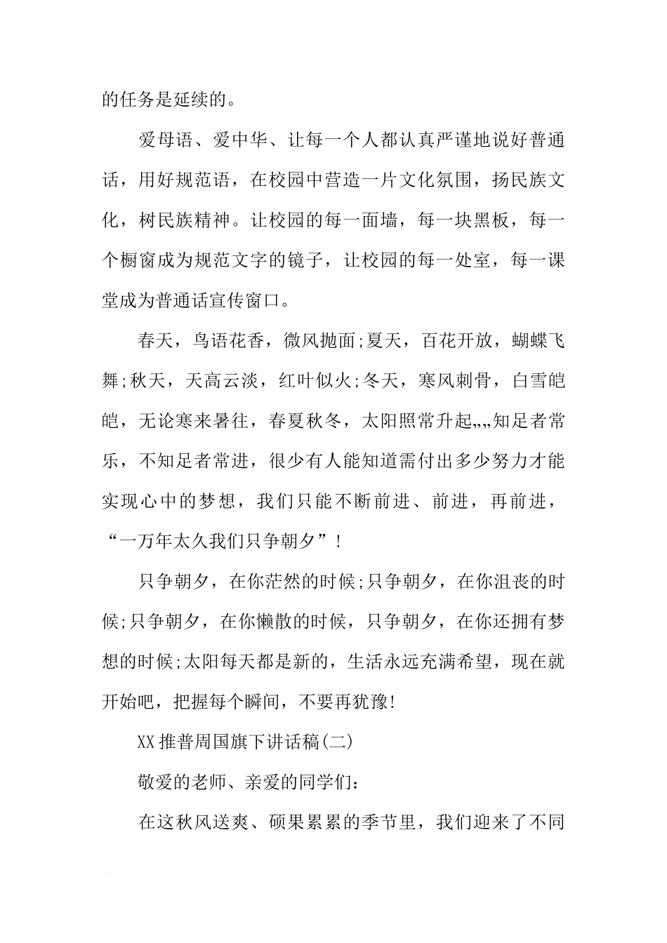 XX国旗下讲话稿[推荐]_第3页