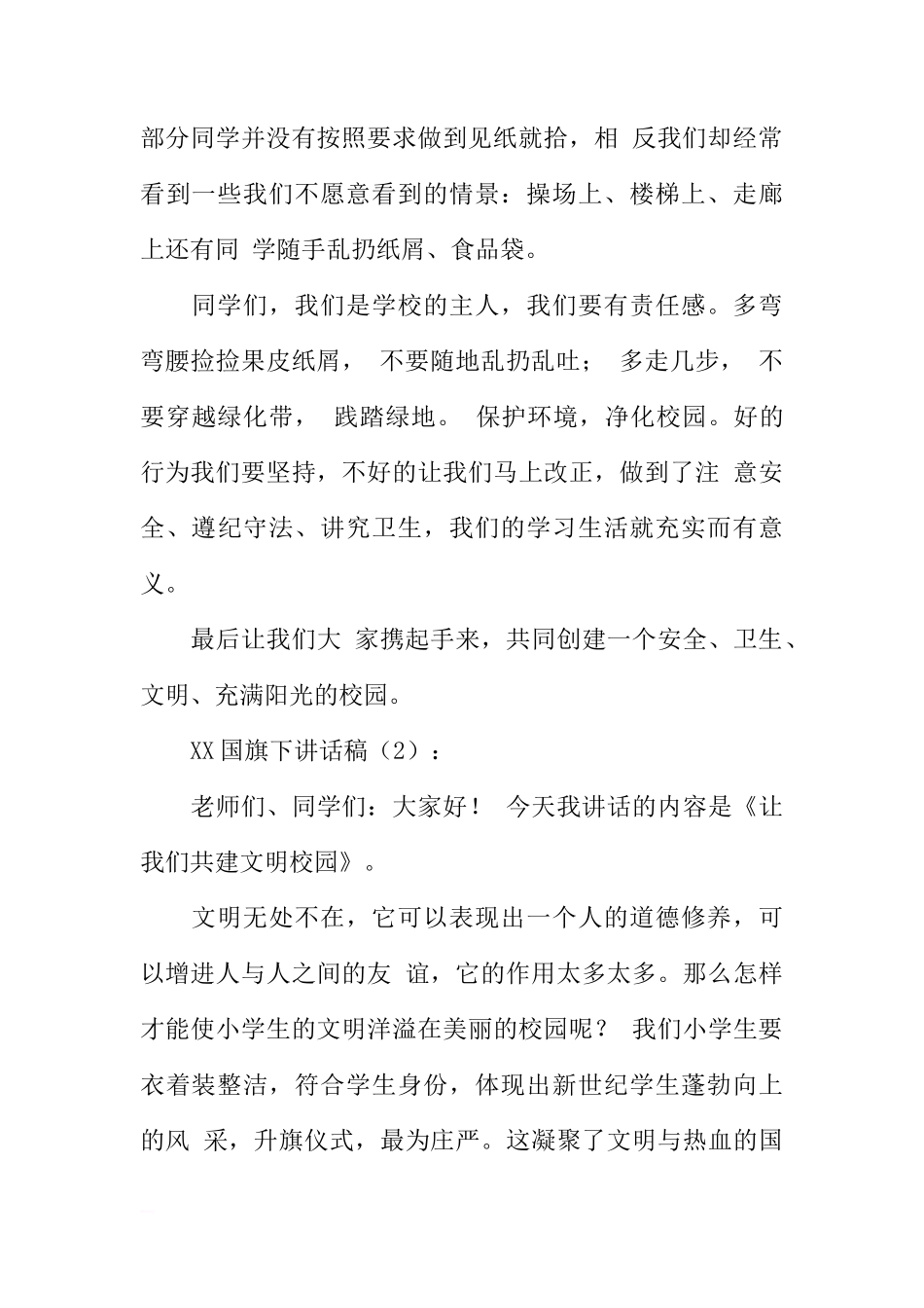 XX国旗下讲话稿2篇[推荐]_第2页