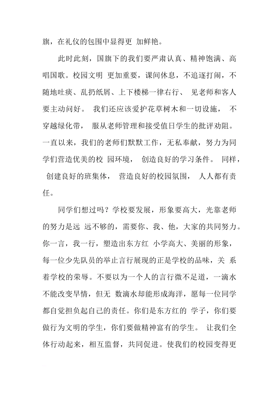 XX国旗下讲话稿2篇[推荐]_第3页