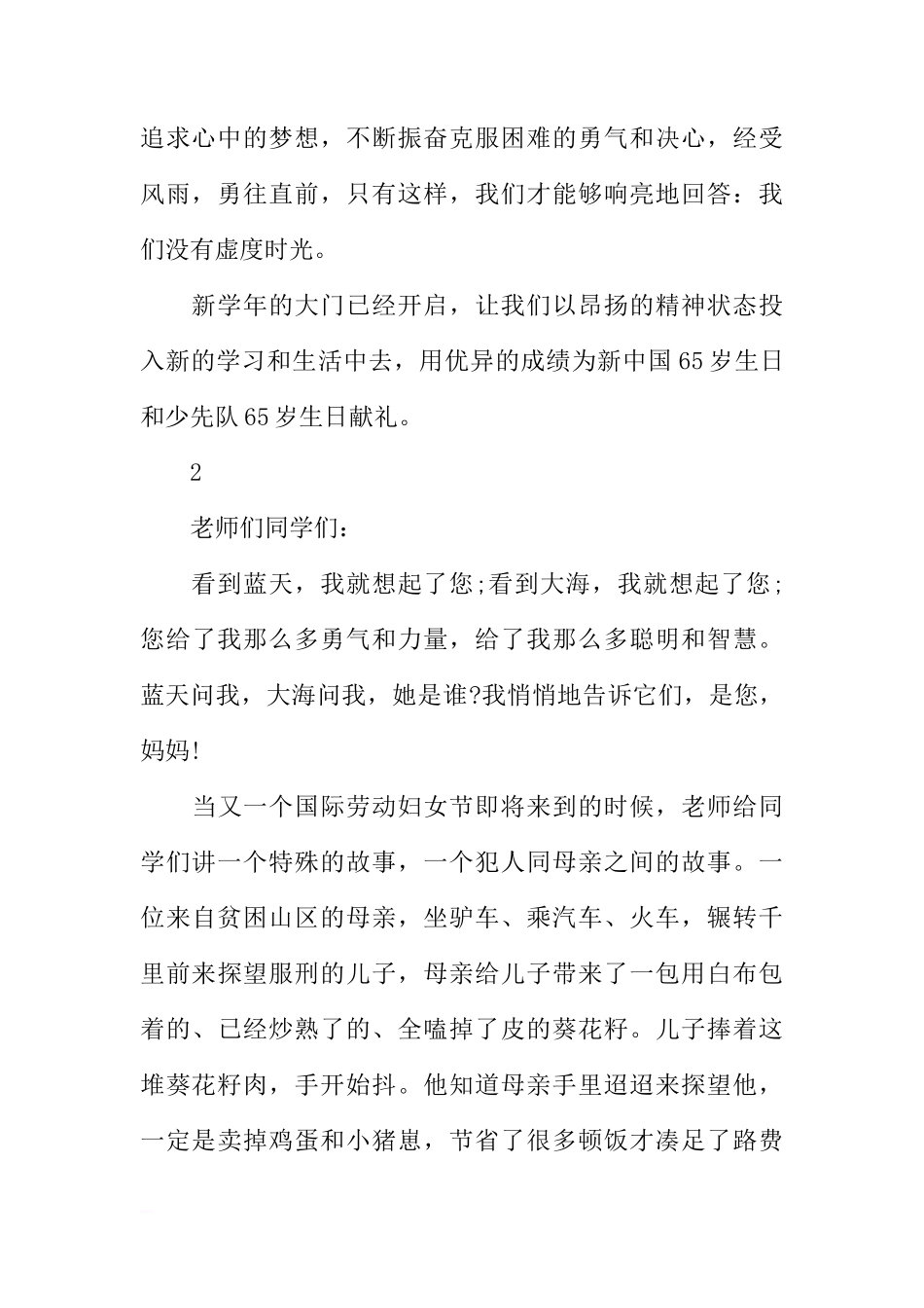 XX国旗下讲话稿3篇[推荐]_第2页