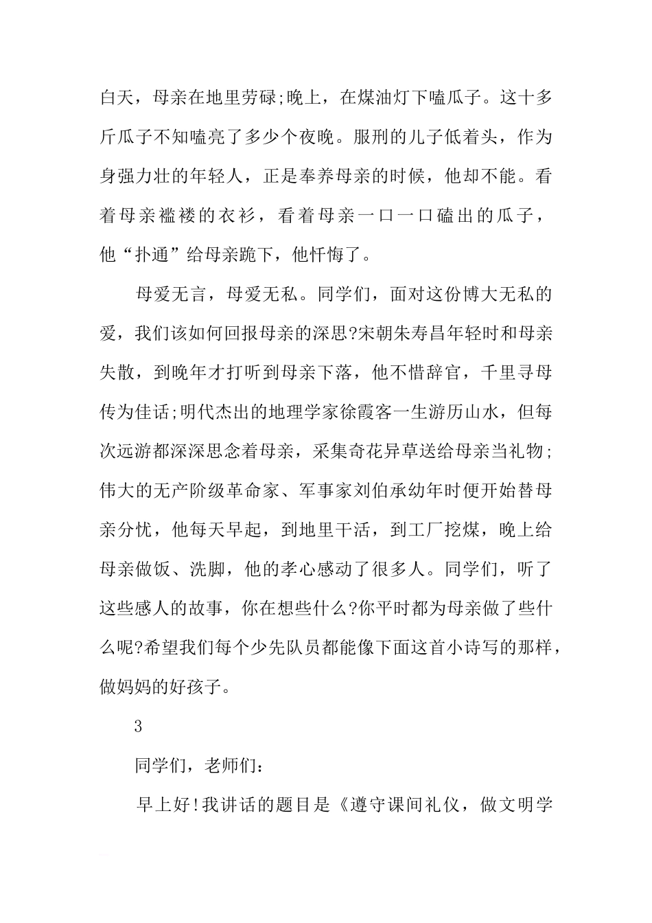 XX国旗下讲话稿3篇[推荐]_第3页