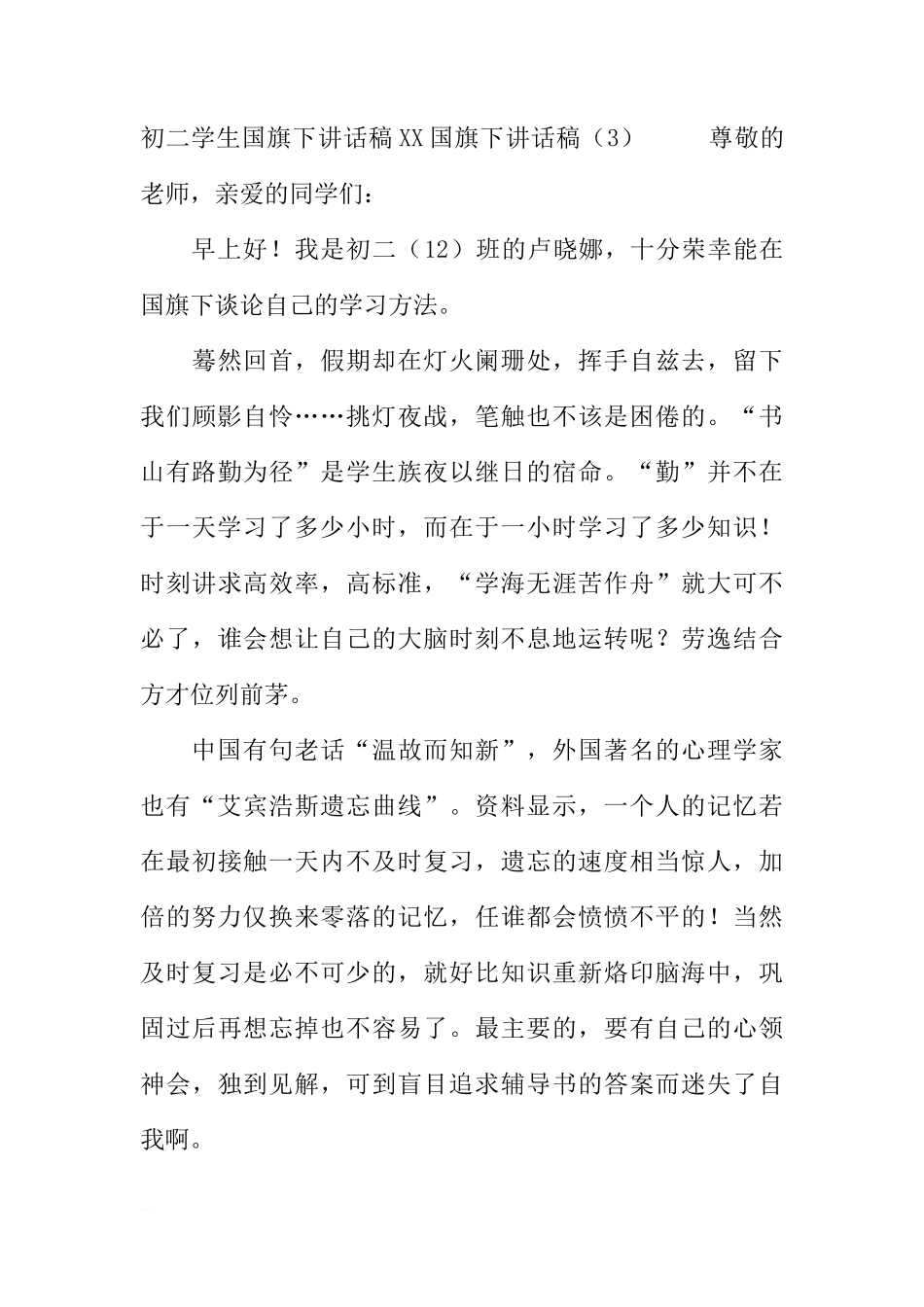 XX国旗下讲话稿4篇[推荐]_第3页