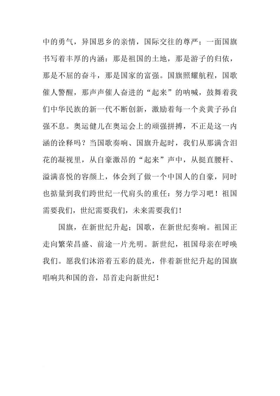 XX国旗下讲话稿小学：凝望升旗[推荐]_第2页