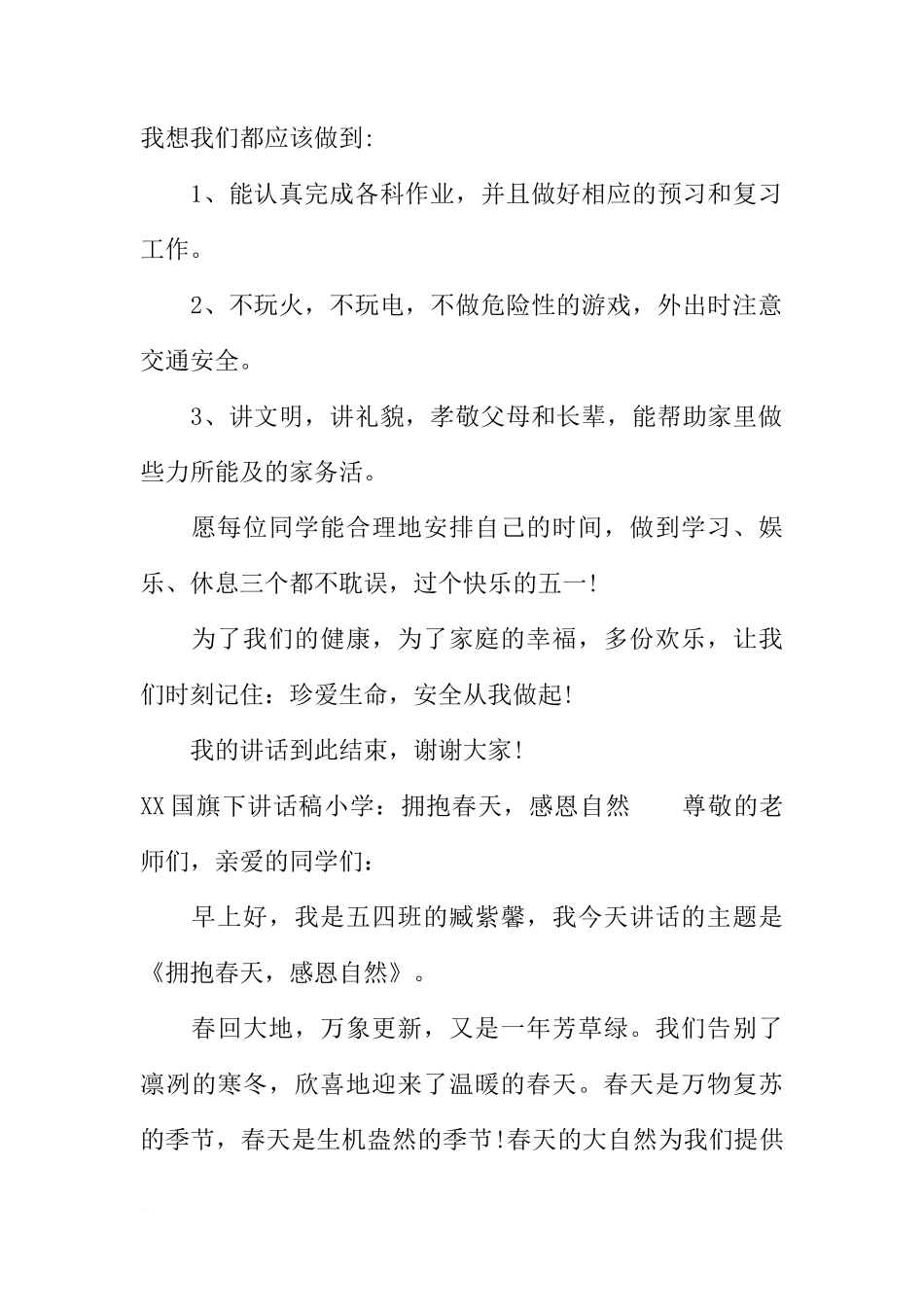 XX国旗下讲话稿小学[推荐]_第2页