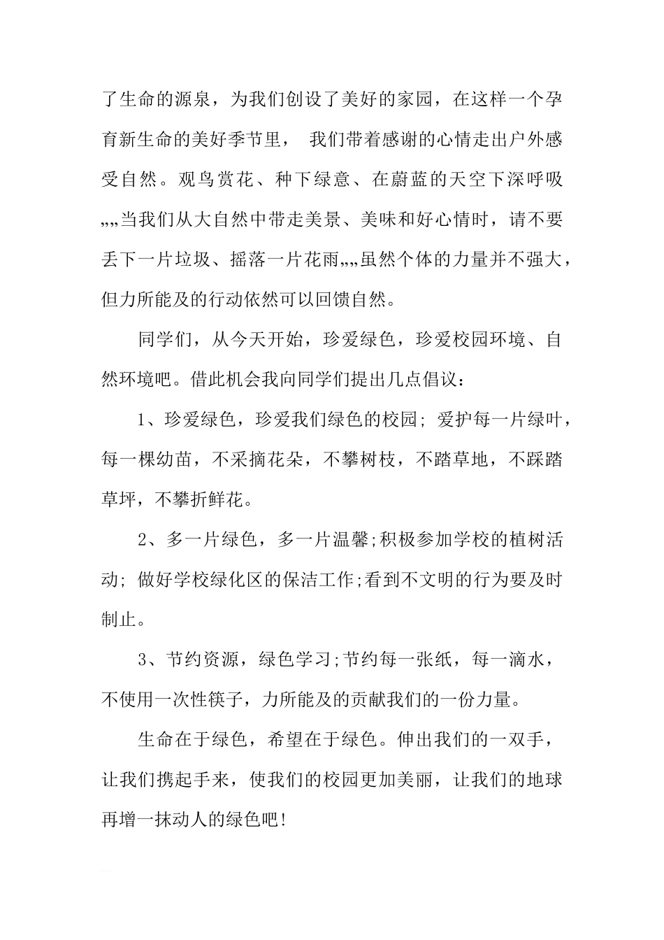 XX国旗下讲话稿小学[推荐]_第3页