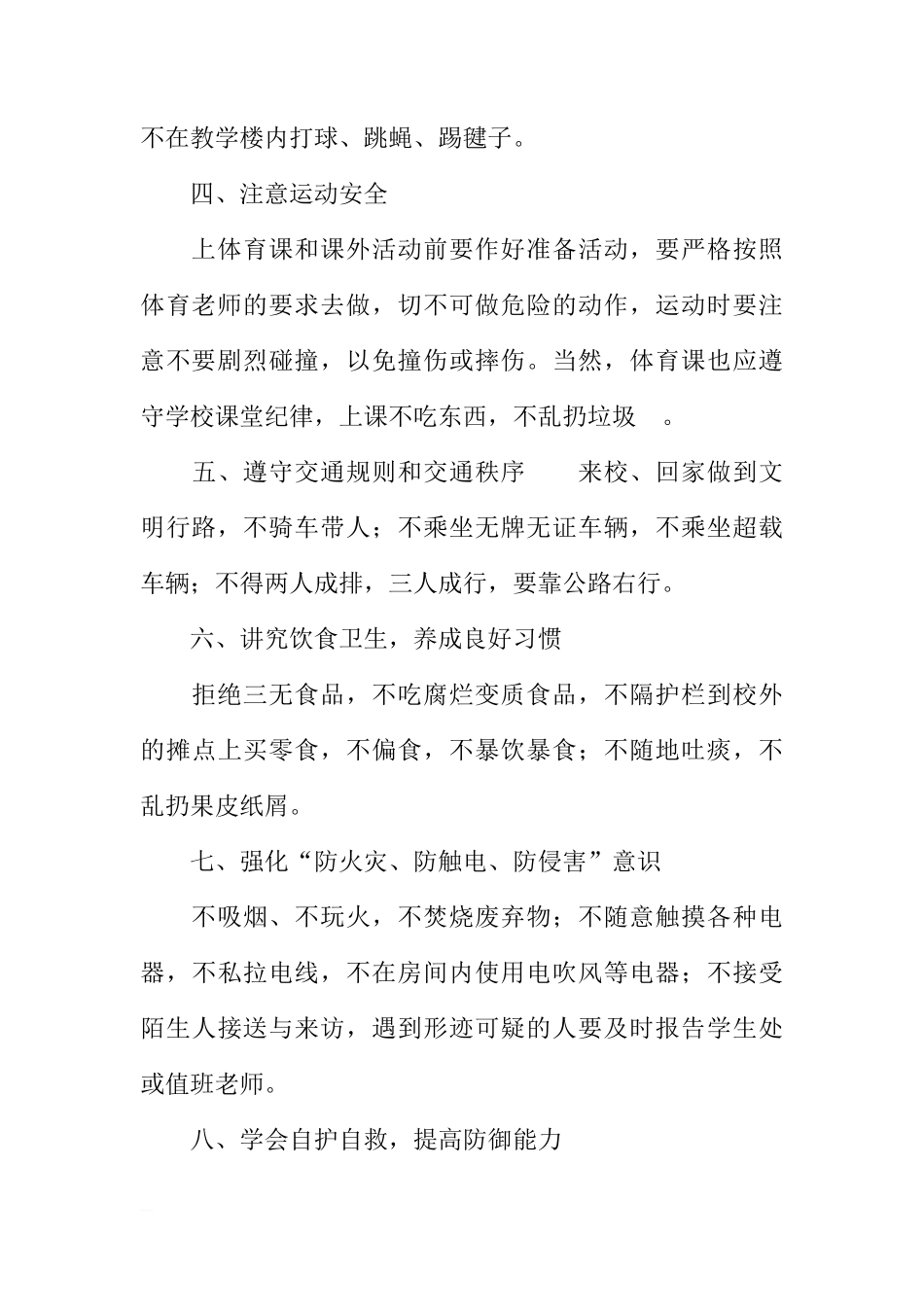 XX国旗下讲话——学校安全教育[推荐]_第3页