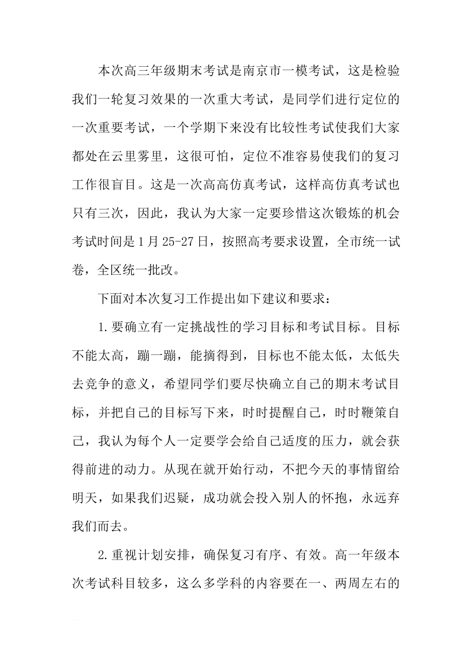 XX国旗下期末动员讲话稿[推荐]_第2页