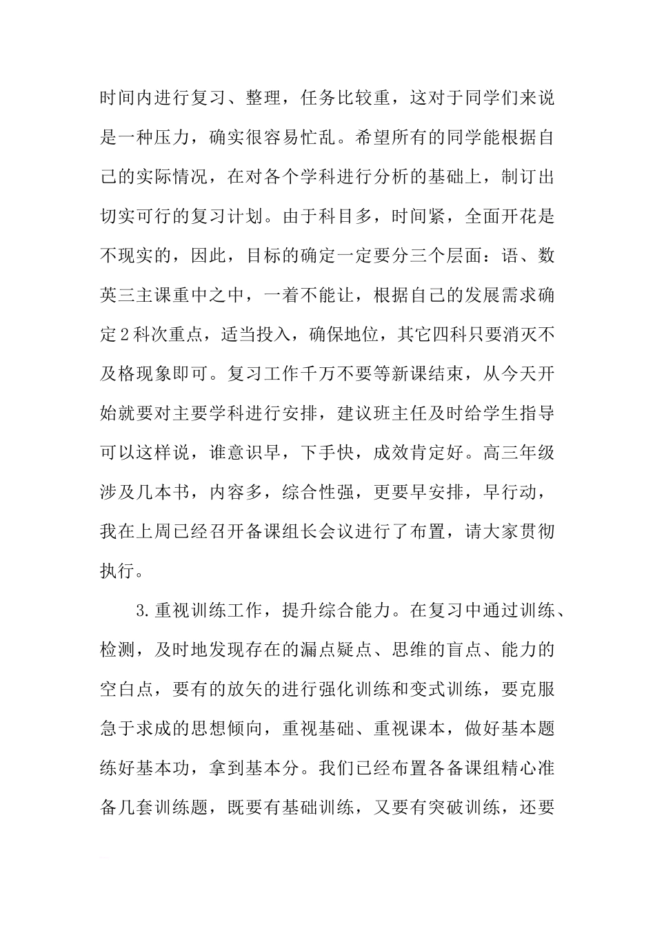 XX国旗下期末动员讲话稿[推荐]_第3页