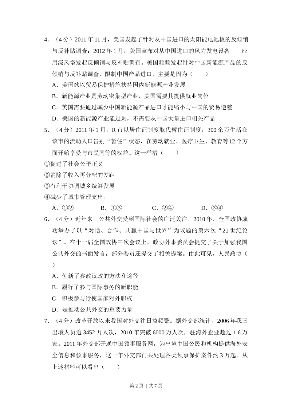 2012年高考政治试卷（新课标）（空白卷）_第2页