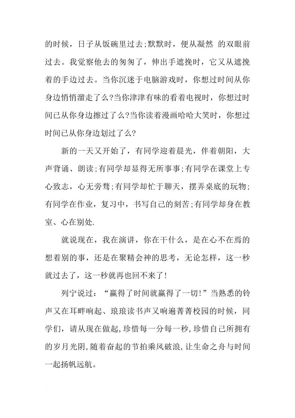 XX国旗下演讲稿：珍惜时间国旗下讲话[推荐]_第2页