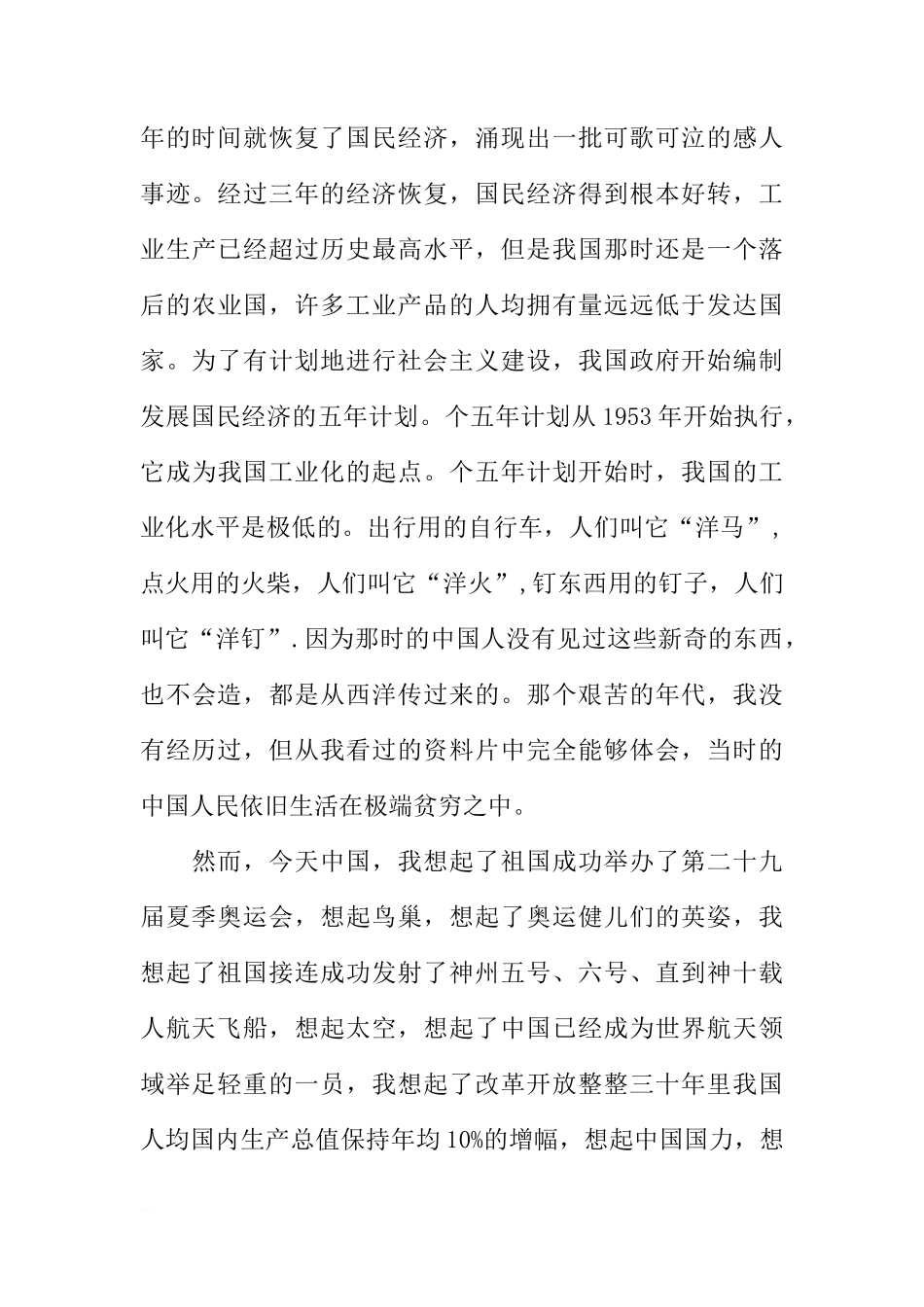 XX国庆67周年国旗下讲话稿[推荐]_第2页