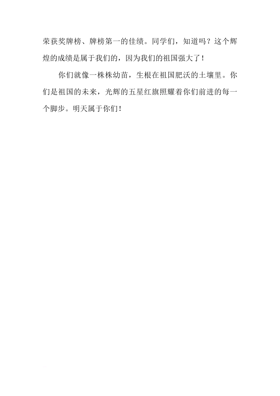 XX国庆节国旗下的讲话[推荐]_第2页