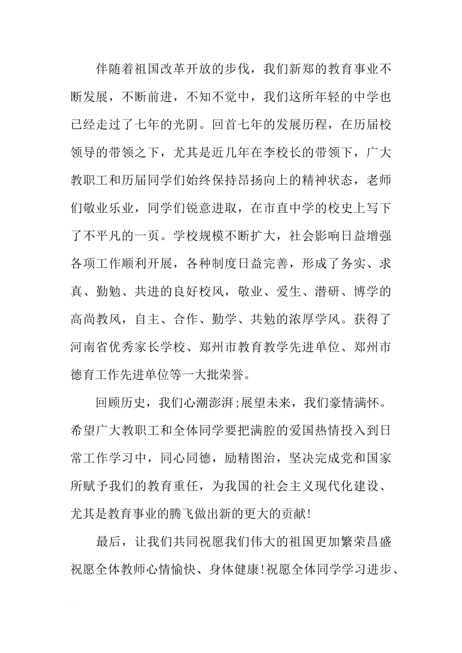 XX国庆节国旗下讲话[推荐]_第2页