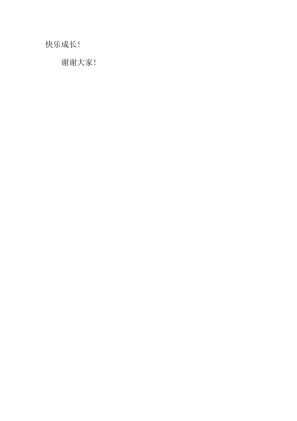 XX国庆节国旗下讲话[推荐]_第3页