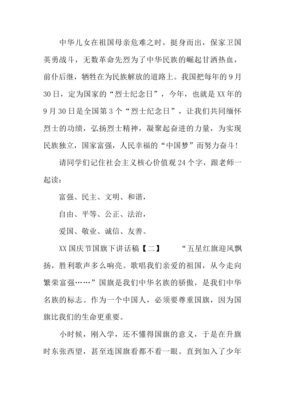 XX国庆节国旗下讲话稿[推荐]_第2页