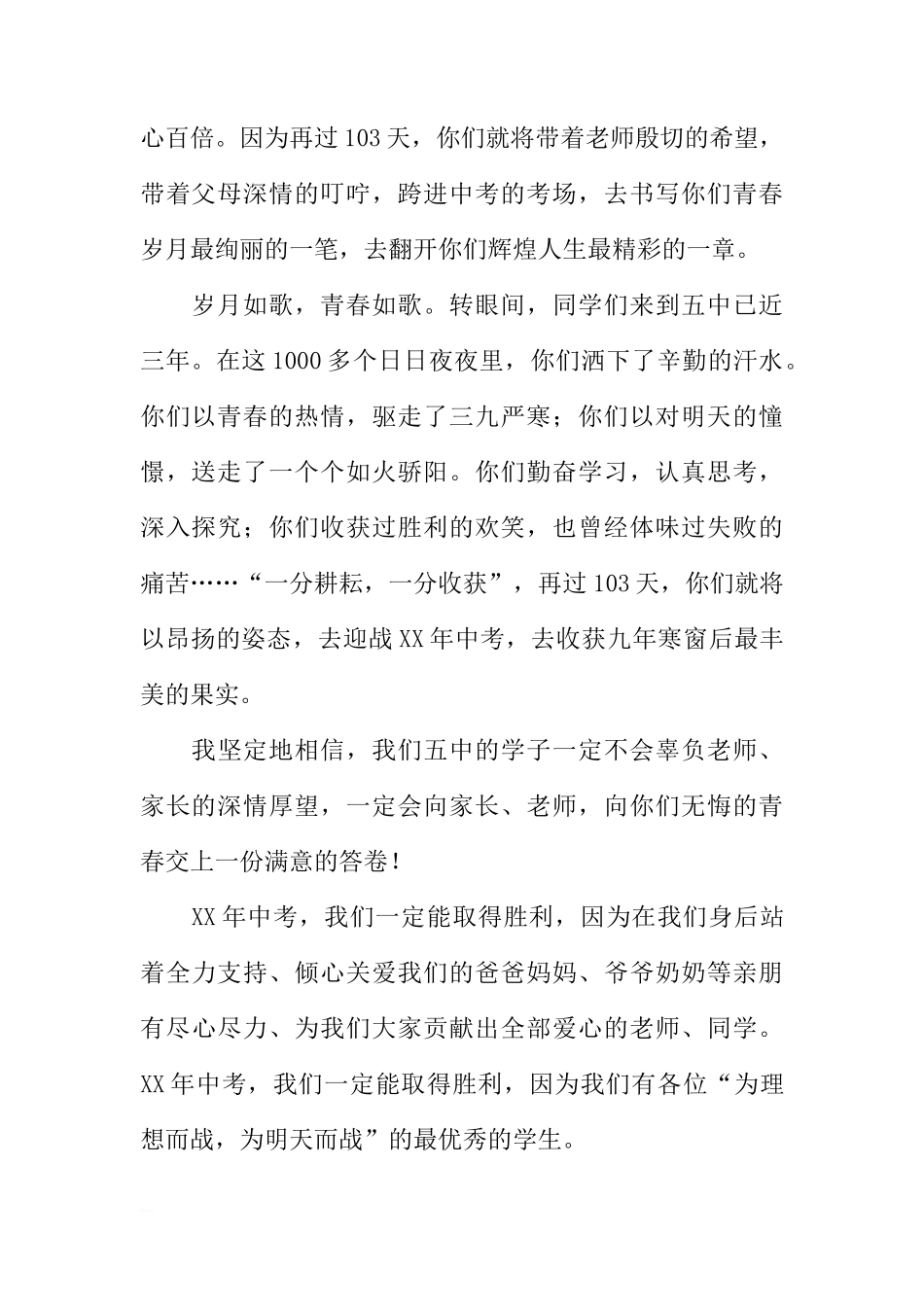 XX年3月3日国旗下讲话[推荐]_第2页