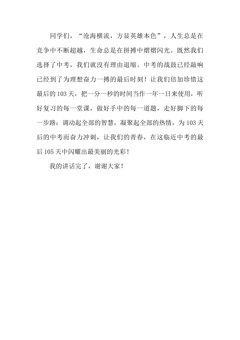 XX年3月3日国旗下讲话[推荐]_第3页