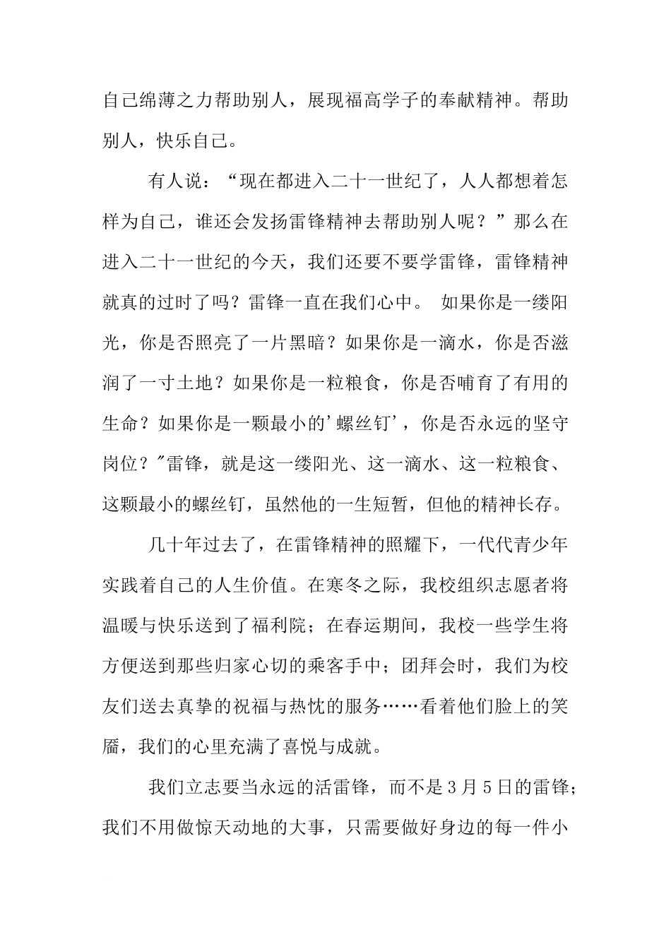 XX年3月国旗下的讲话：三月学雷锋[推荐]_第2页