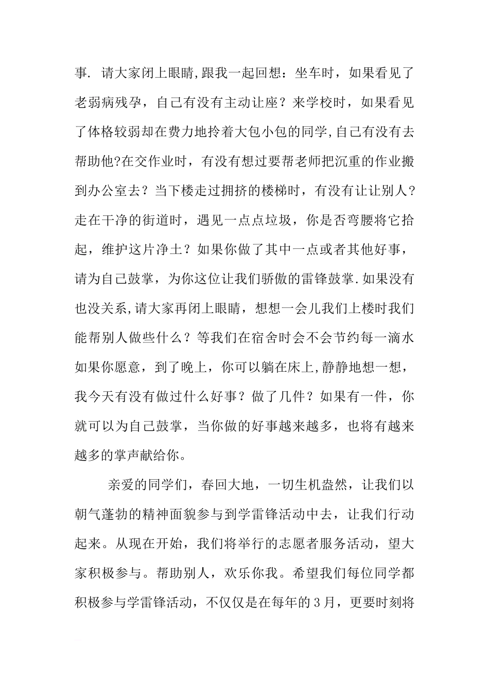 XX年3月国旗下的讲话：三月学雷锋[推荐]_第3页