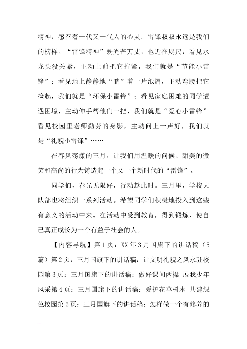 XX年3月国旗下的讲话稿（5篇）[推荐]_第2页
