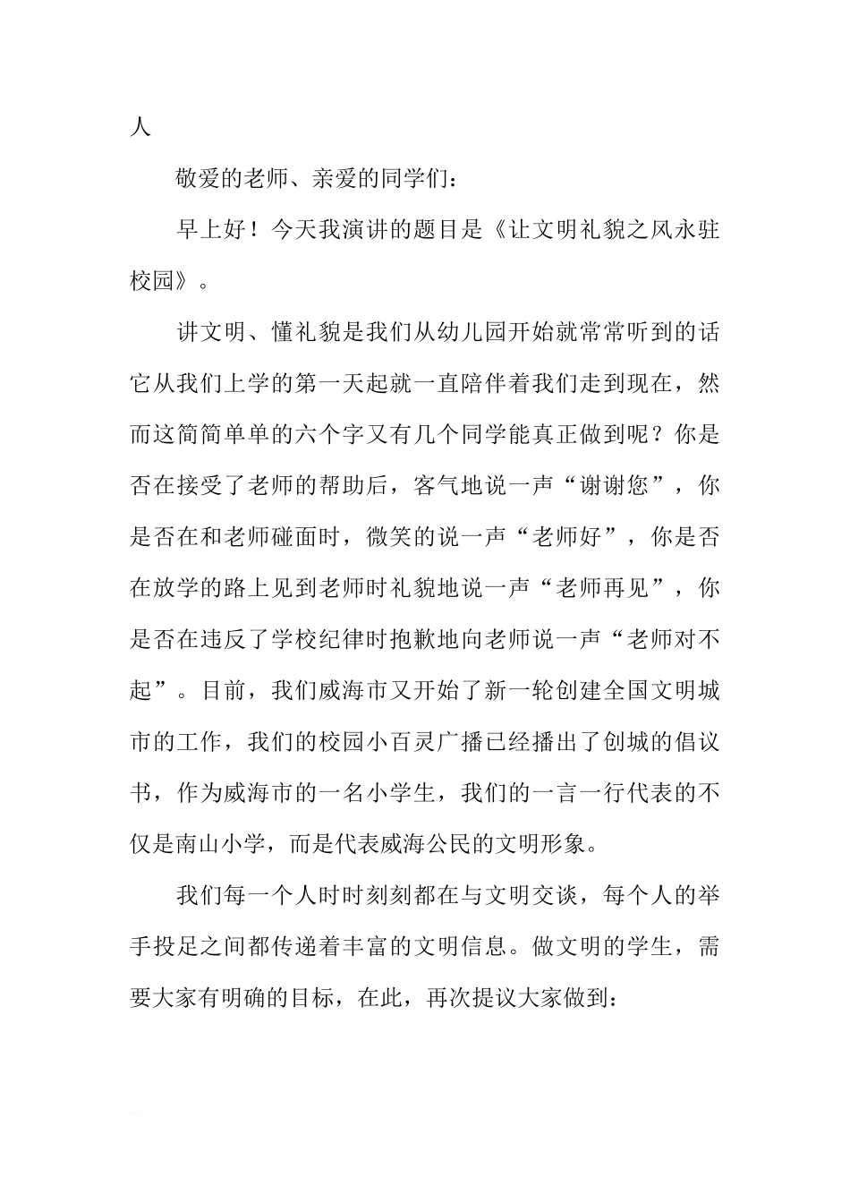 XX年3月国旗下的讲话稿（5篇）[推荐]_第3页
