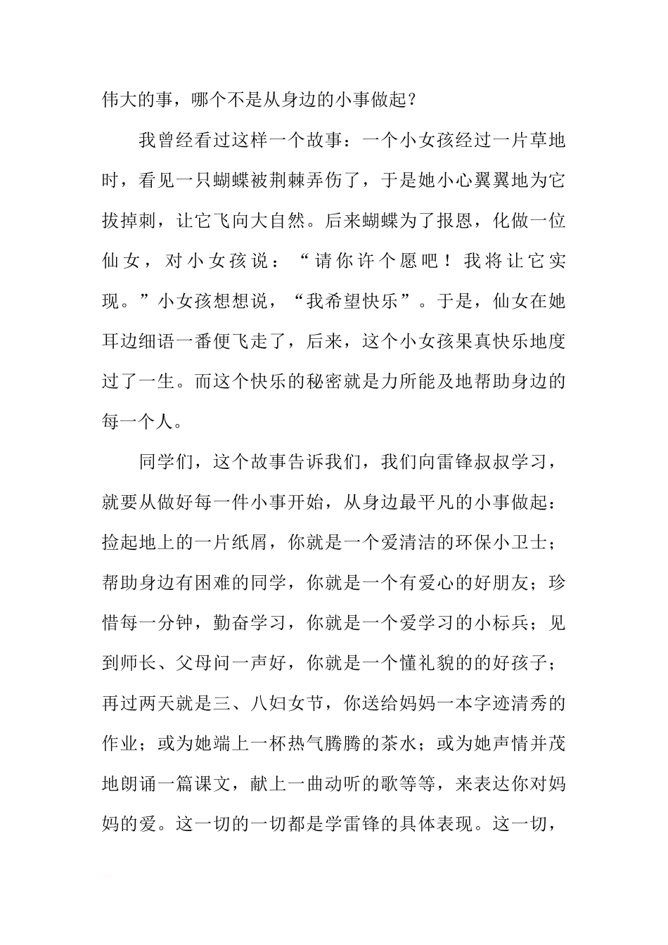 XX年3月学雷锋国旗下讲话[推荐]_第2页