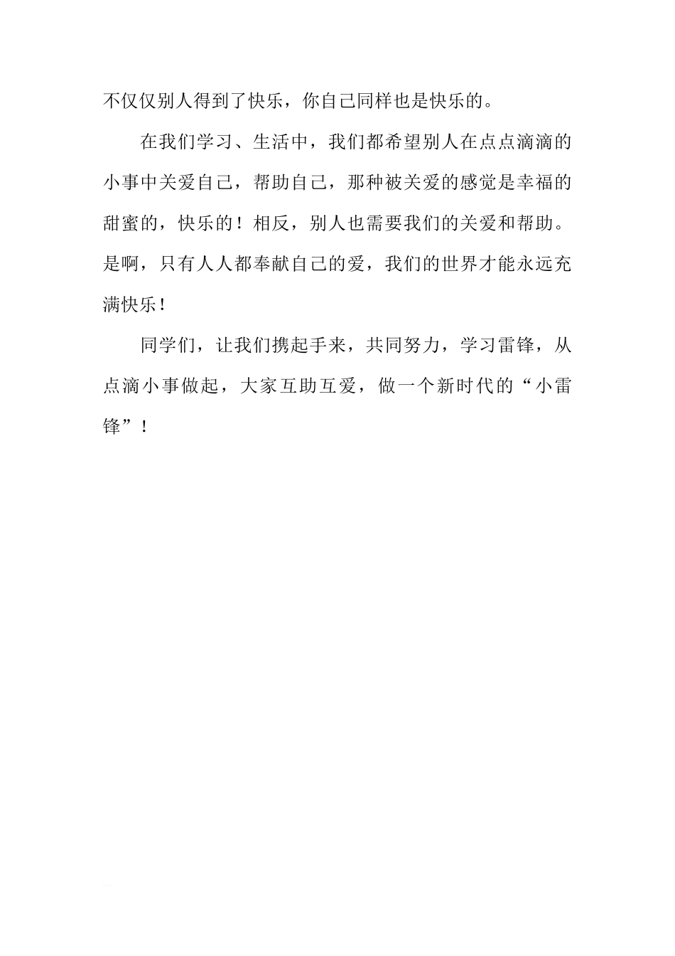 XX年3月学雷锋国旗下讲话[推荐]_第3页