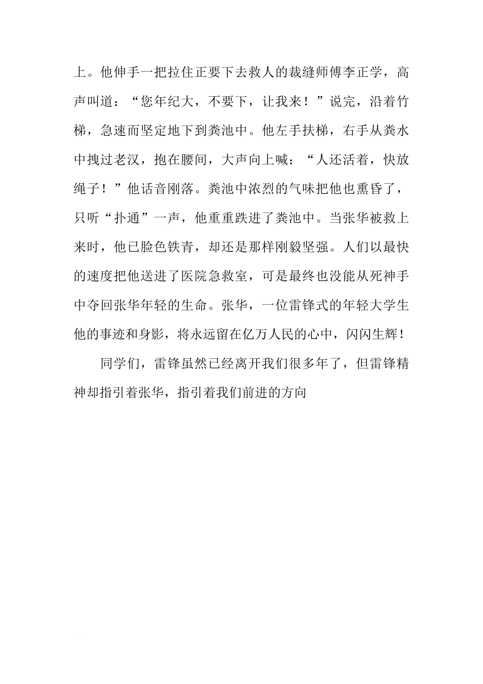 XX年3月学雷锋纪念日国旗下讲话[推荐]_第2页
