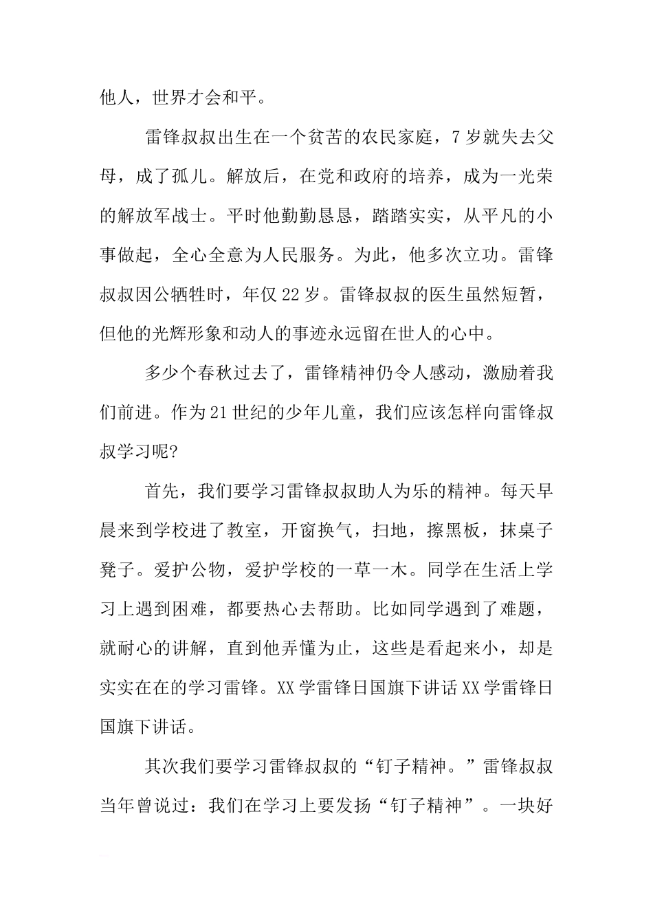 XX年3月学生学雷锋国旗下讲话稿[推荐]_第3页
