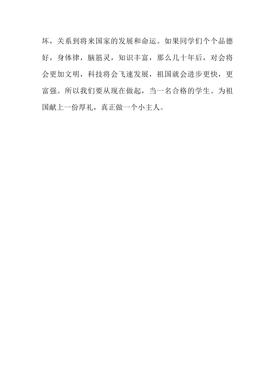 XX年4月18日国旗下讲话：好好学习，报答祖国[推荐]_第2页