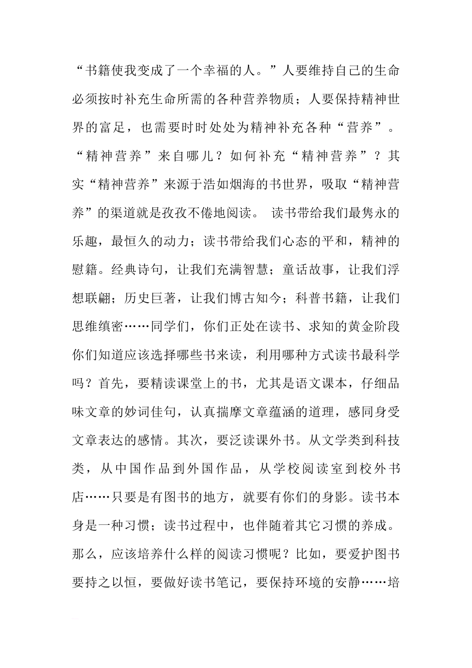 XX年4月25日国旗下讲话：多读书，读好书[推荐]_第2页