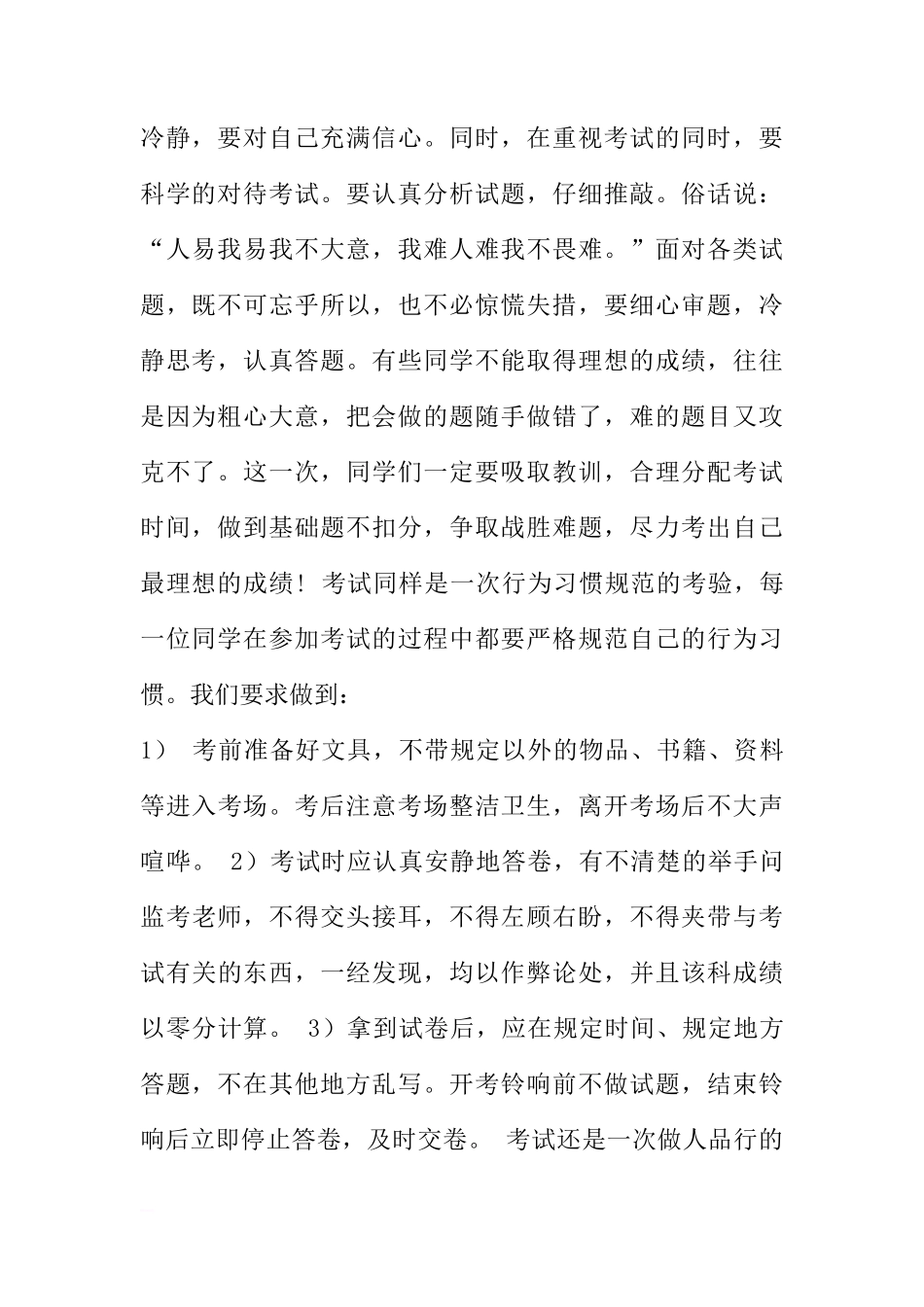 XX年4月份国旗下讲话稿：期中考试动员[推荐]_第2页