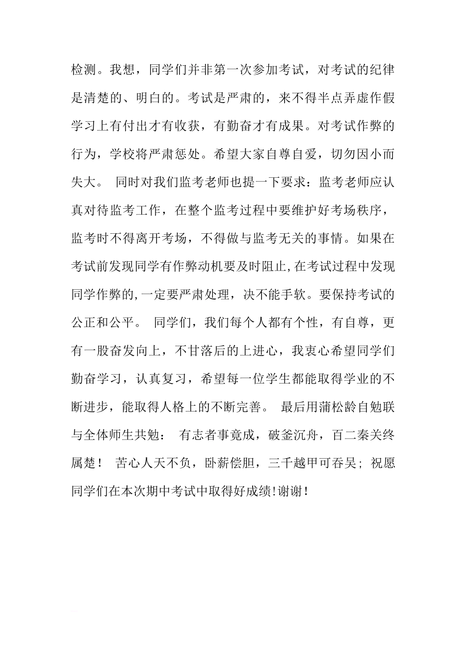 XX年4月份国旗下讲话稿：期中考试动员[推荐]_第3页