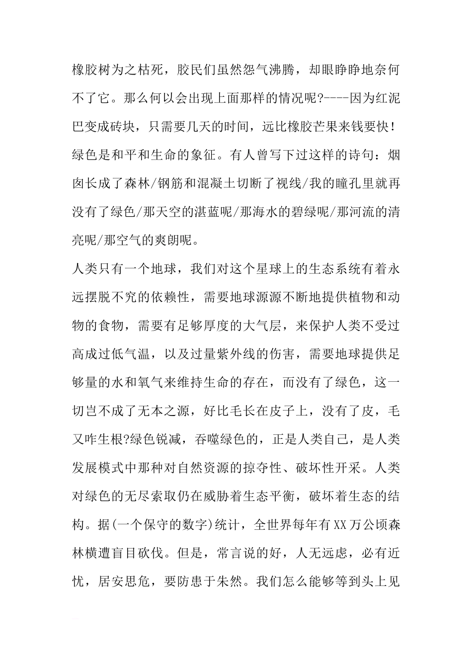 XX年4月份国旗下讲话稿[推荐]_第2页