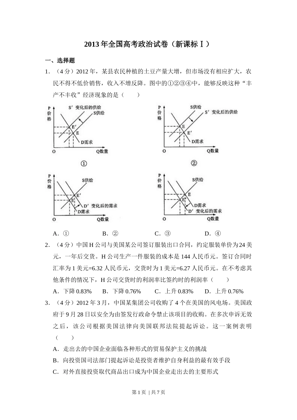 2013年高考政治试卷（新课标Ⅰ）（空白卷）_第1页