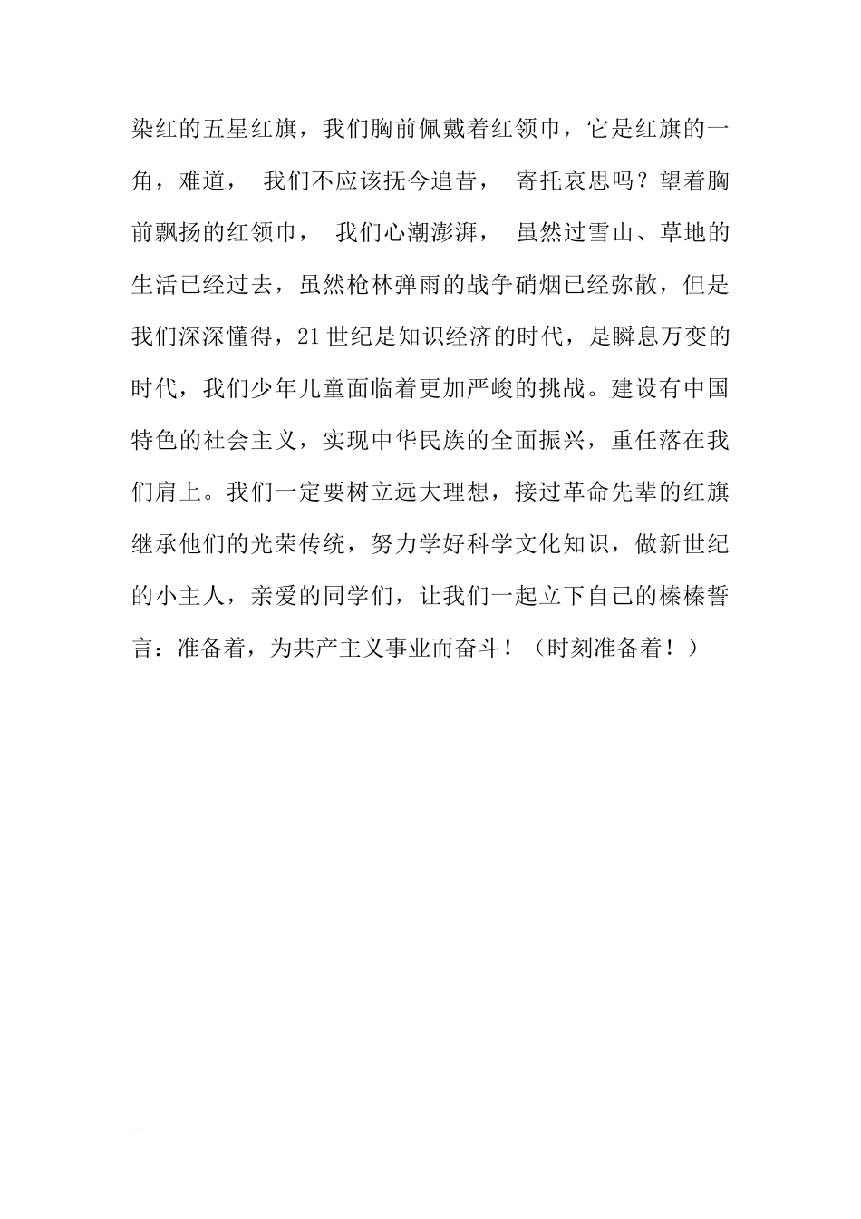 XX年4月份清明节国旗下讲话：为着理想勇敢前进[推荐]_第2页