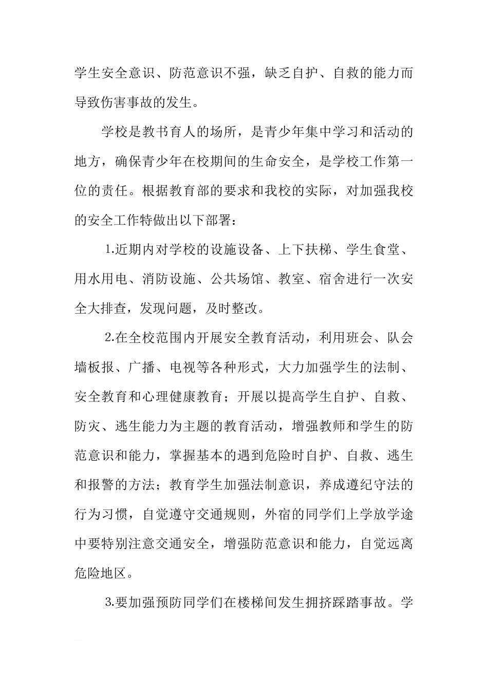 XX年5月17日国旗下讲话稿：珍爱生命安全第一[推荐]_第2页