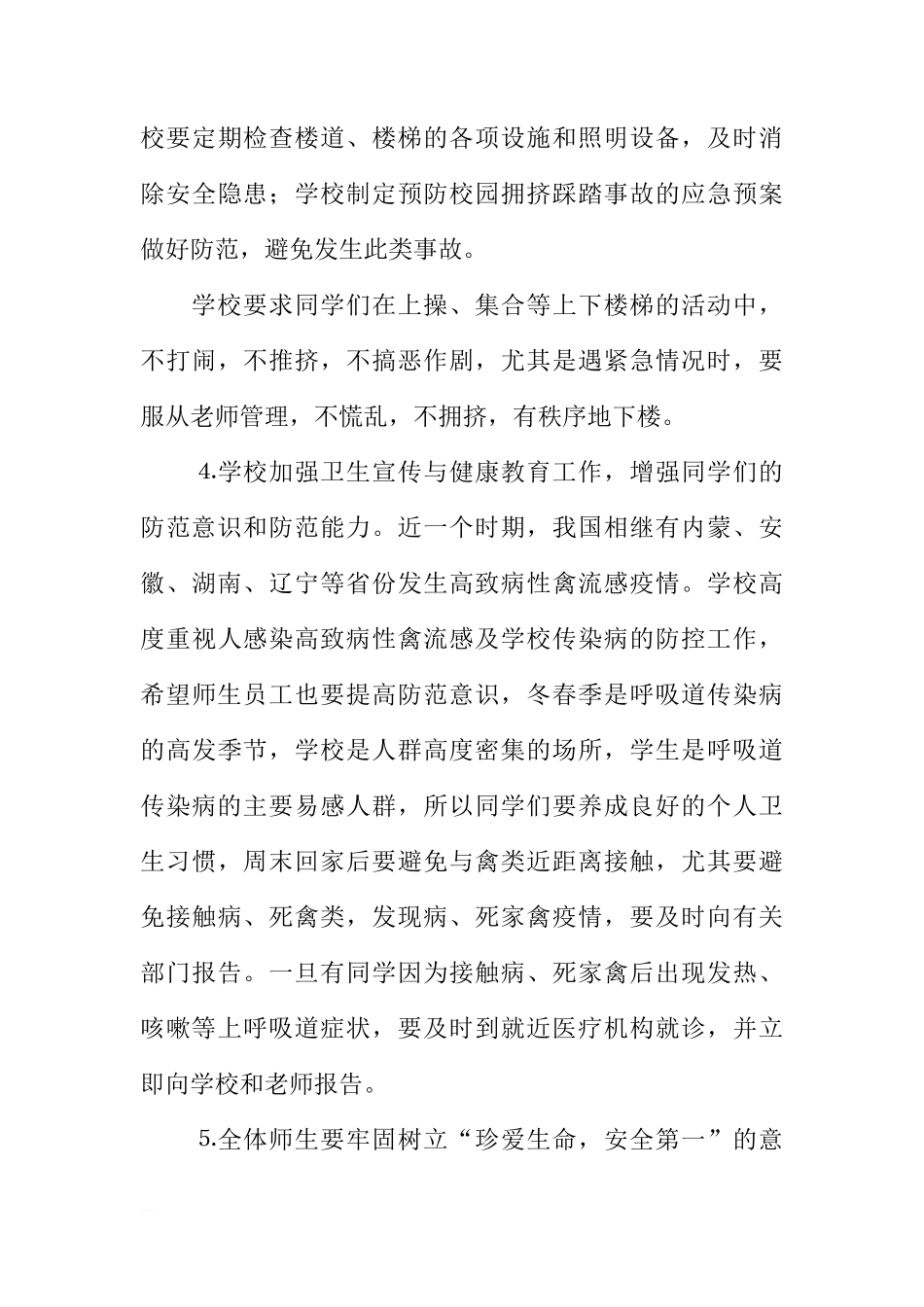XX年5月17日国旗下讲话稿：珍爱生命安全第一[推荐]_第3页