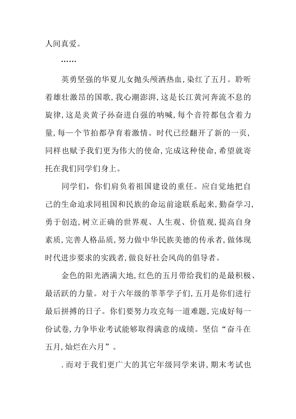 XX年5月18日国旗下讲话：红色的五月[推荐]_第2页