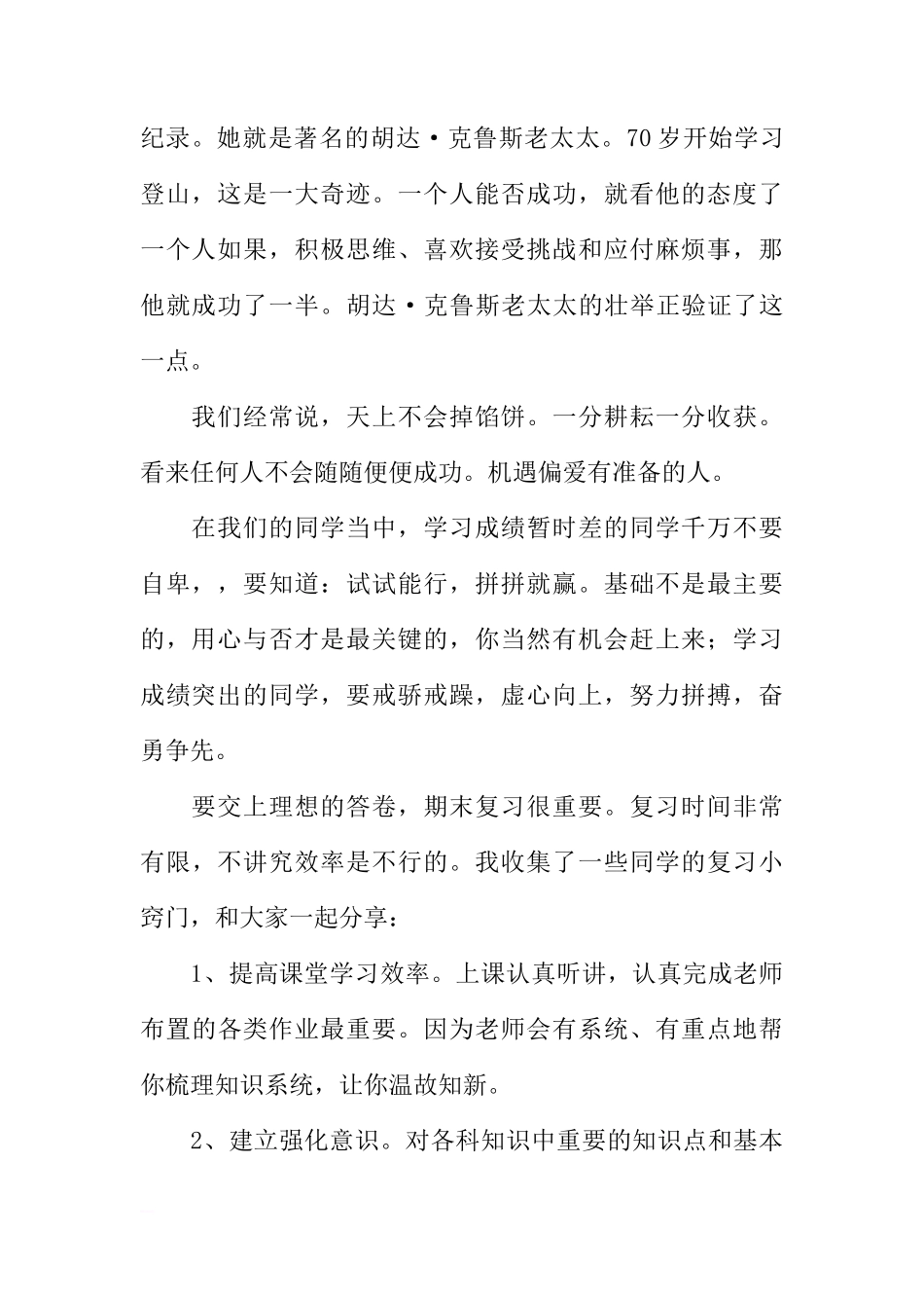 XX年5月国旗下讲话稿[推荐]_第2页