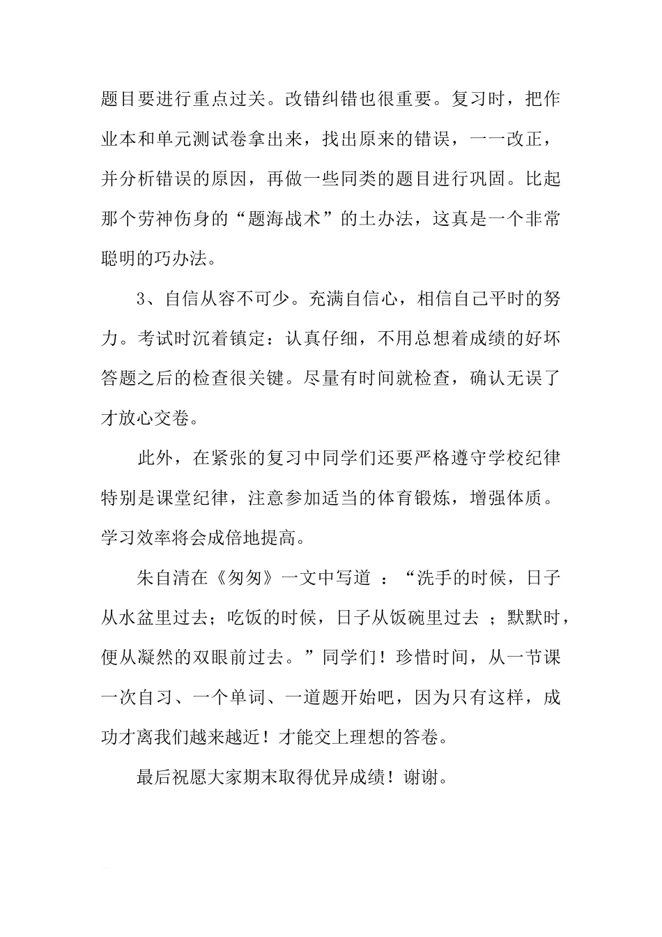 XX年5月国旗下讲话稿[推荐]_第3页