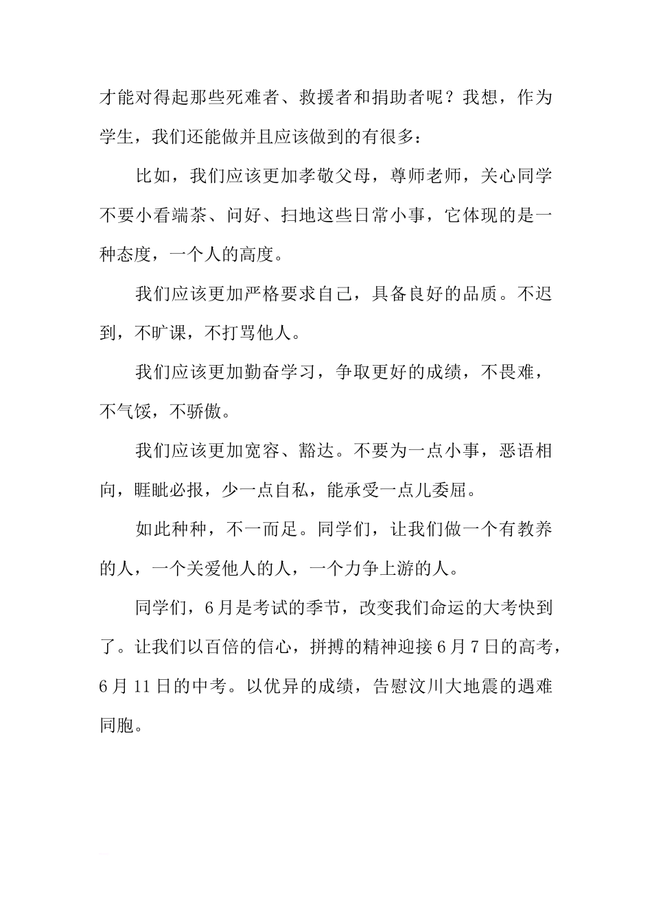 XX年6.4国旗下讲话稿[推荐]_第2页