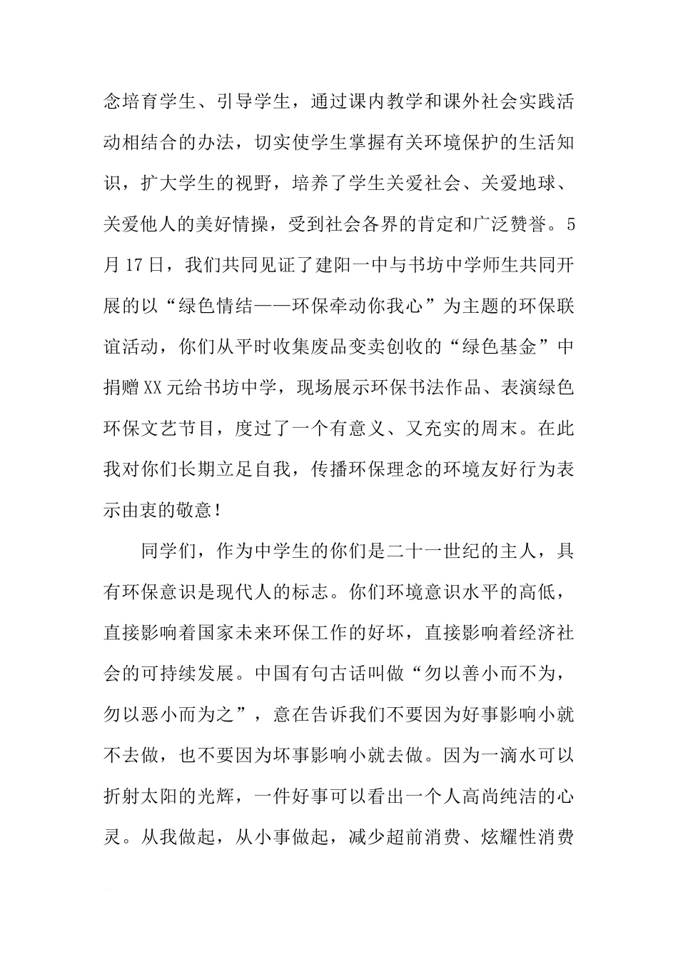 XX年6.5世界环境日国旗下讲话稿：践行绿色生活[推荐]_第2页