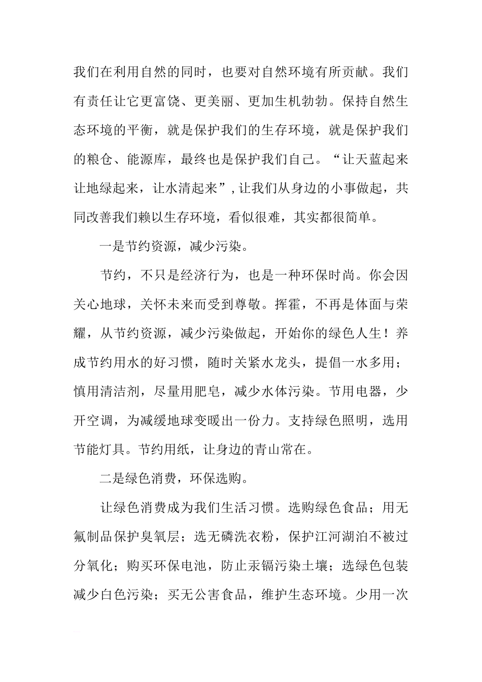 XX年6.5世界环境日国旗下讲话稿[推荐]_第2页