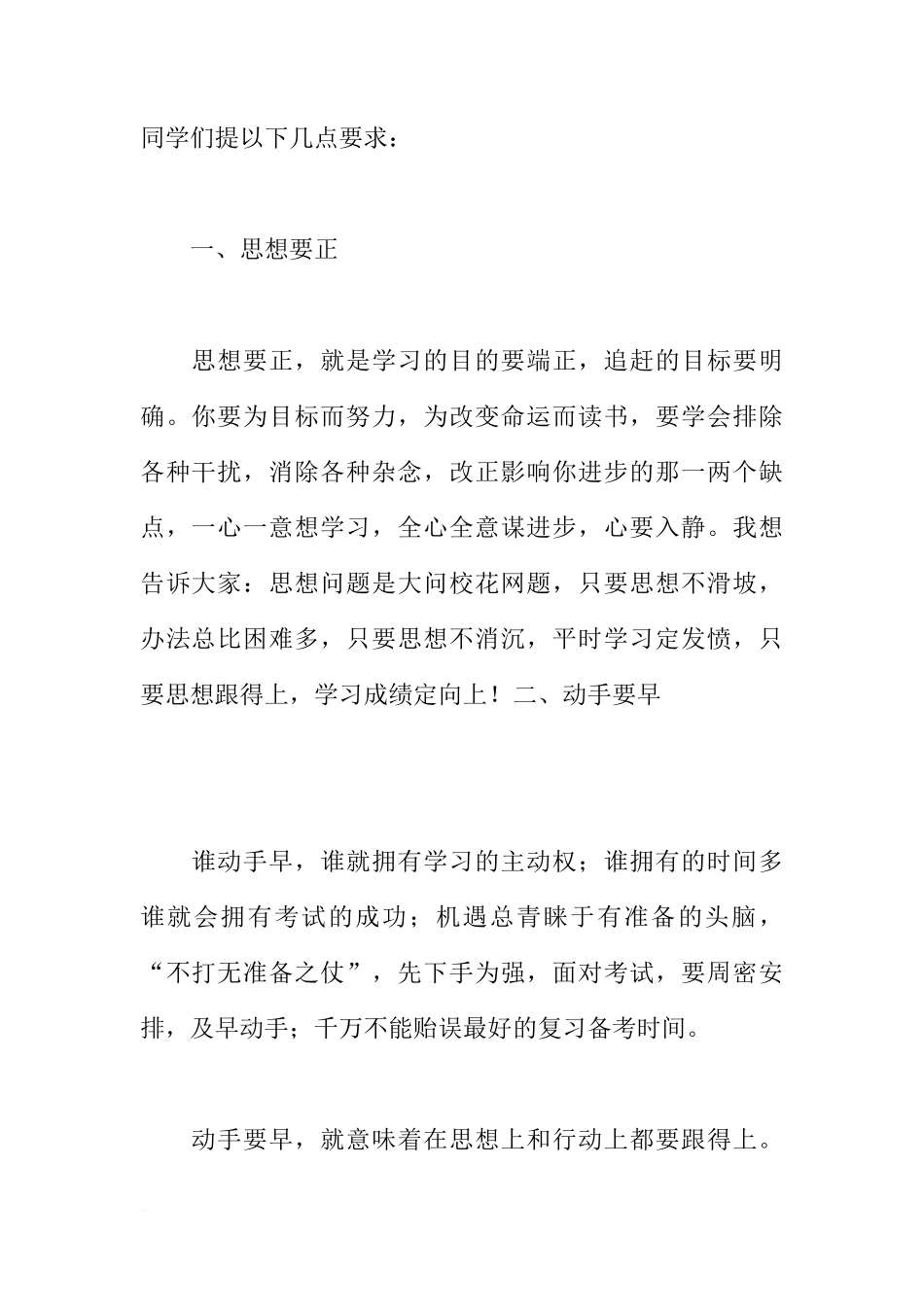 XX年6月13日国旗下讲话稿：有备而战，战无不克[推荐]_第2页
