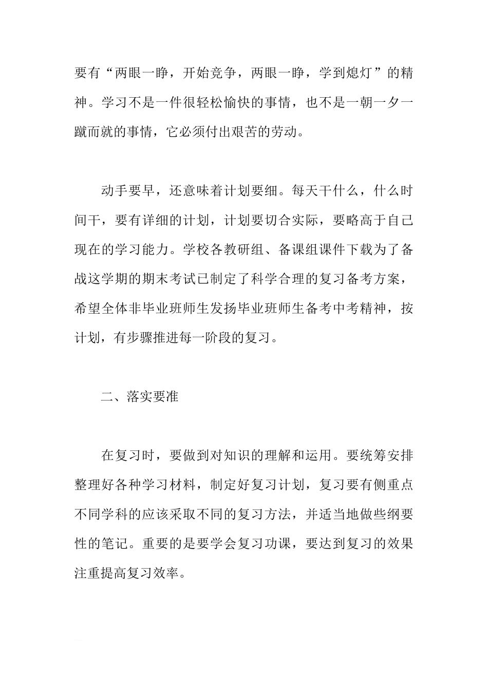 XX年6月13日国旗下讲话稿：有备而战，战无不克[推荐]_第3页